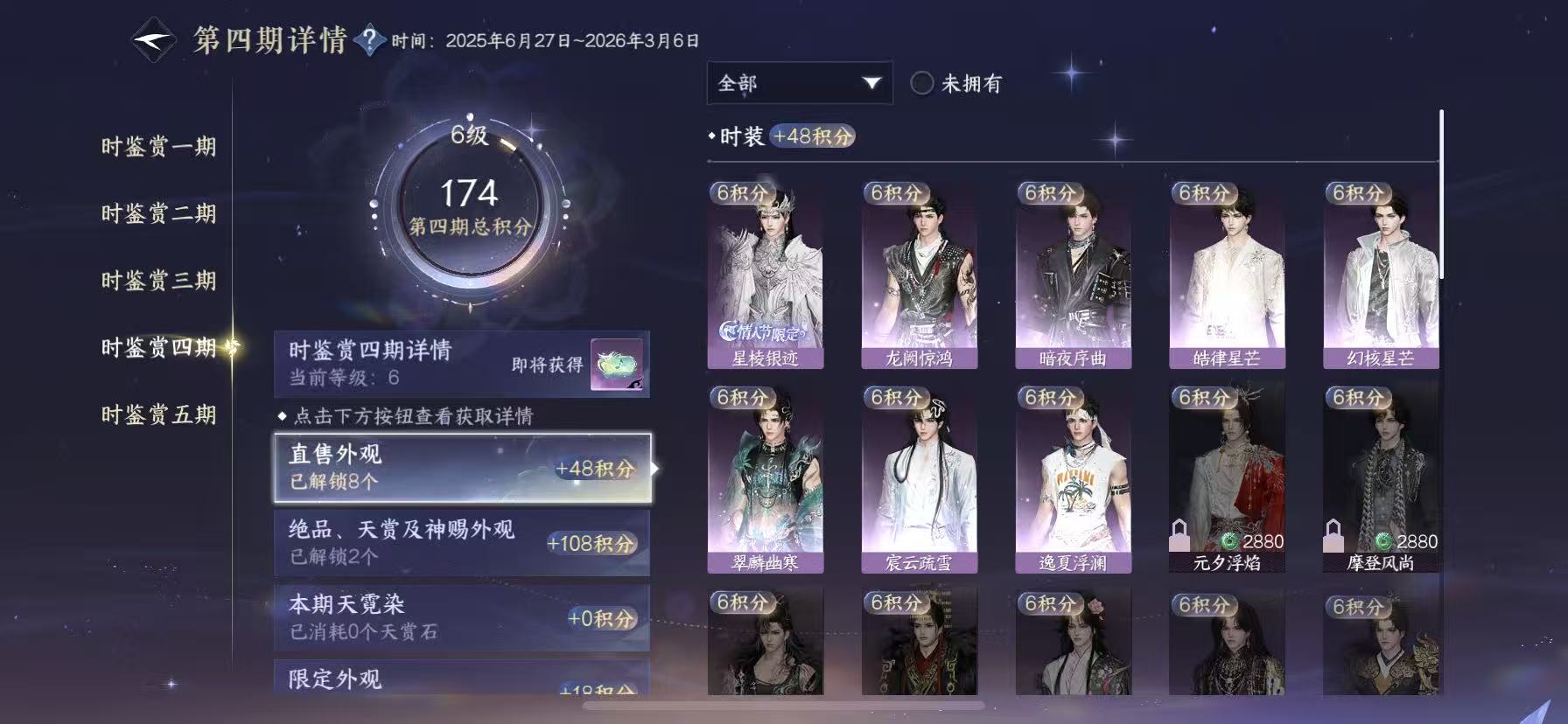 NSHWO45990逆水寒手游账号详情图15