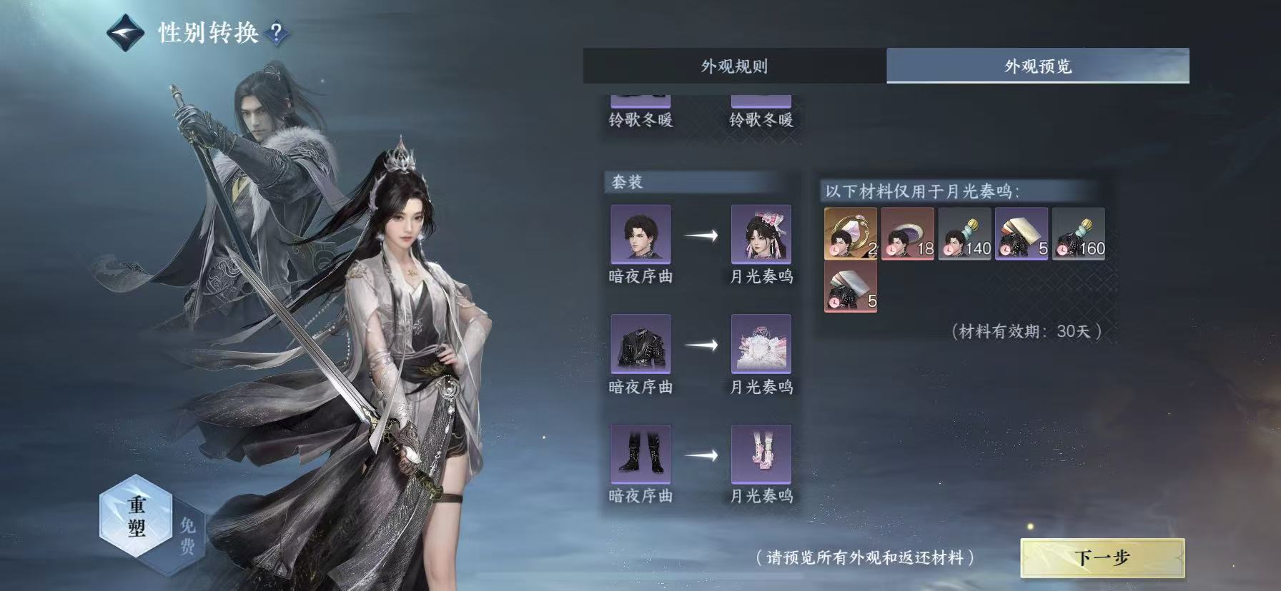 NSHWO45990逆水寒手游账号详情图16