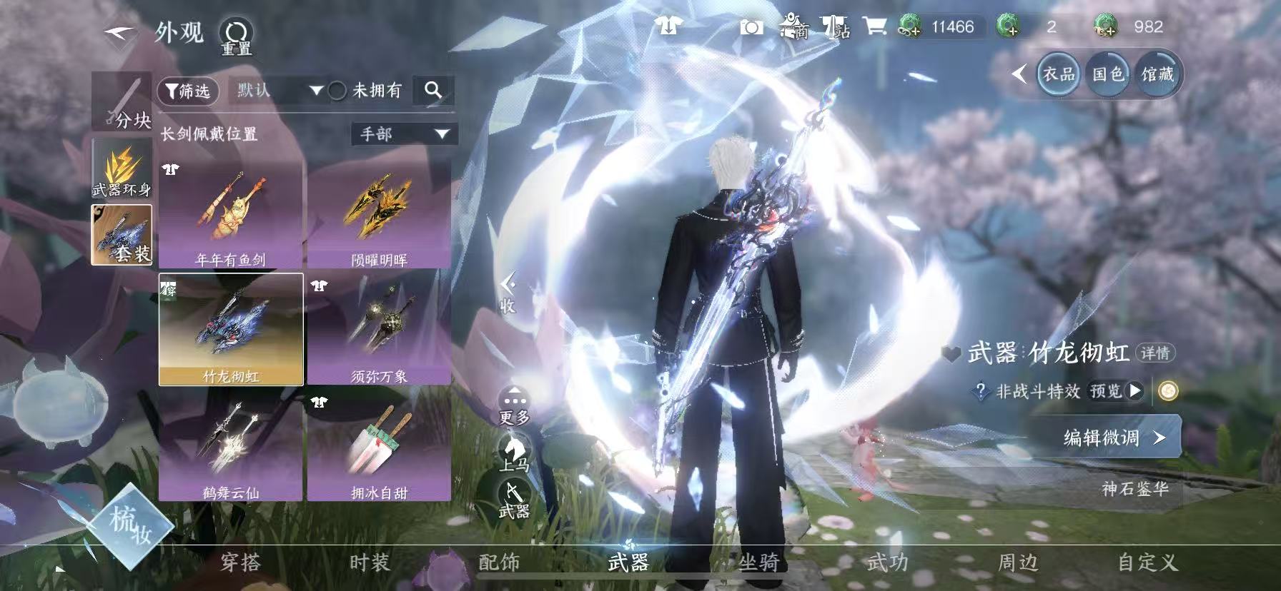 NSHWO45990逆水寒手游账号详情图18