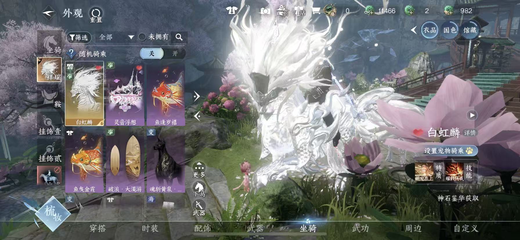 NSHWO45990逆水寒手游账号详情图21