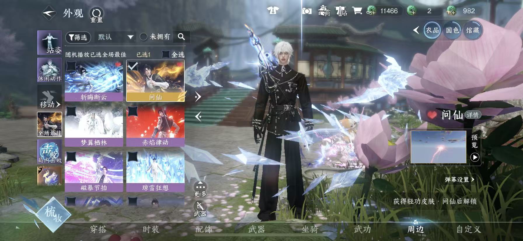 NSHWO45990逆水寒手游账号详情图23