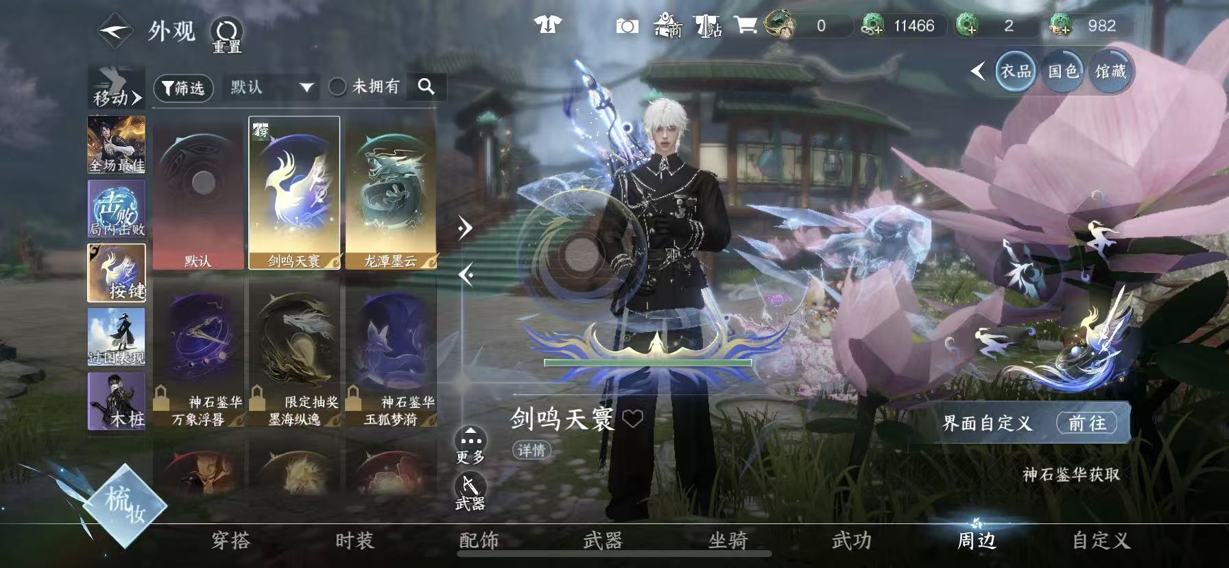 NSHWO45990逆水寒手游账号详情图24