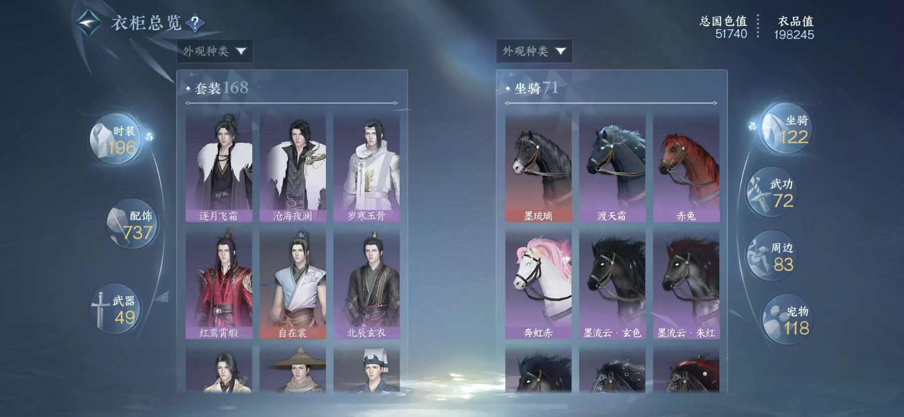 NSHWO45990逆水寒手游账号详情图25