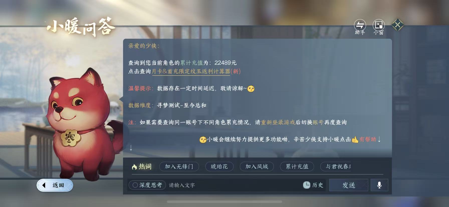 NSHWO45990逆水寒手游账号详情图30