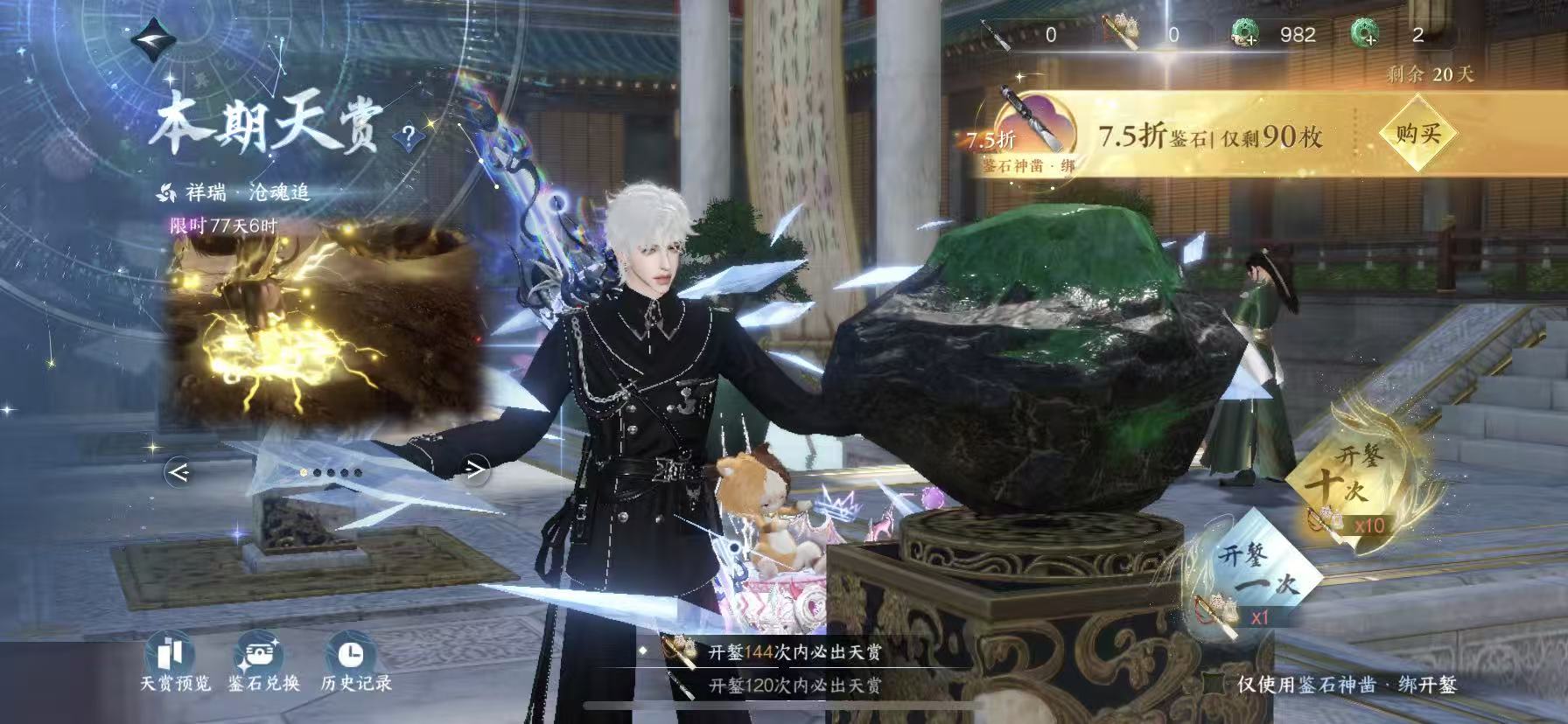 NSHWO45990逆水寒手游账号详情图32