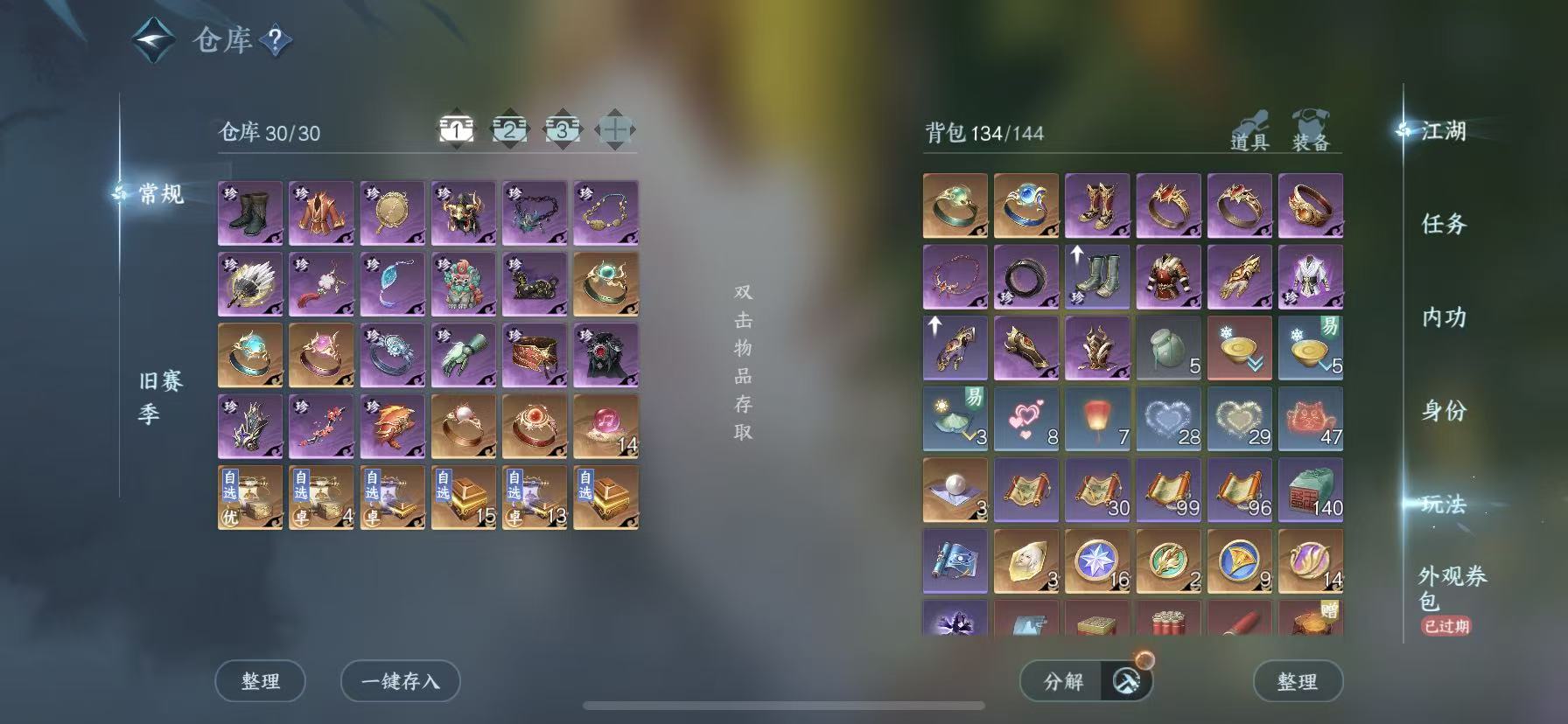 NSHWO46005逆水寒手游账号详情图3