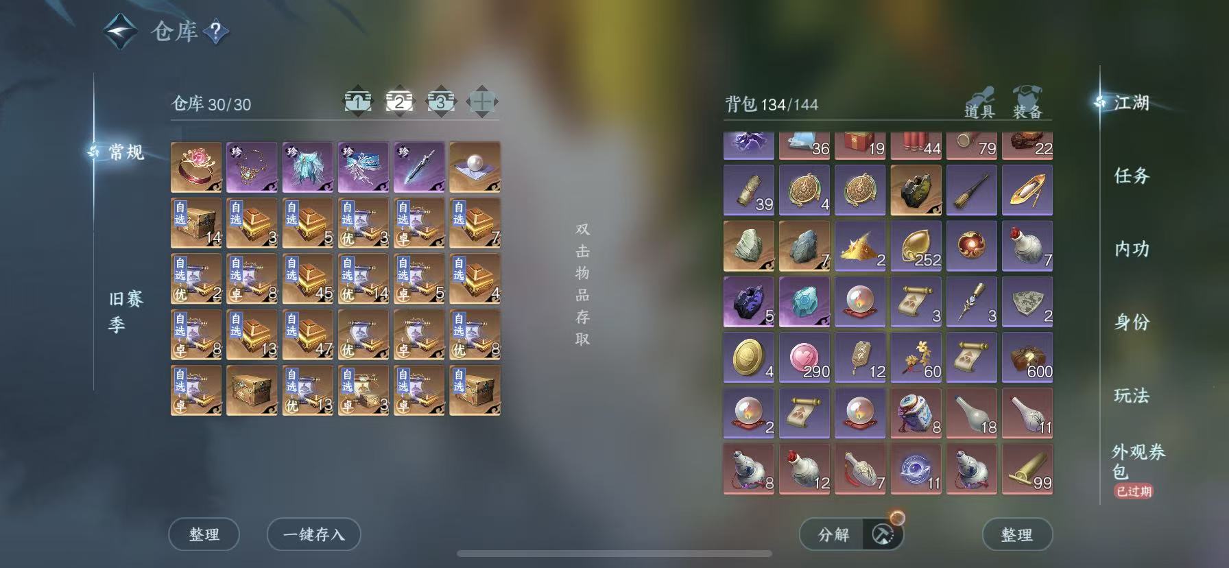 NSHWO46005逆水寒手游账号详情图4