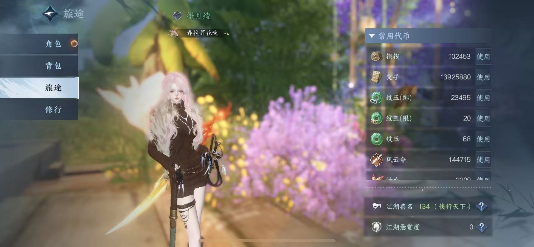 NSHWO46005逆水寒手游账号详情图6