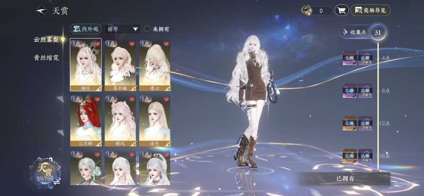 NSHWO46005逆水寒手游账号详情图8