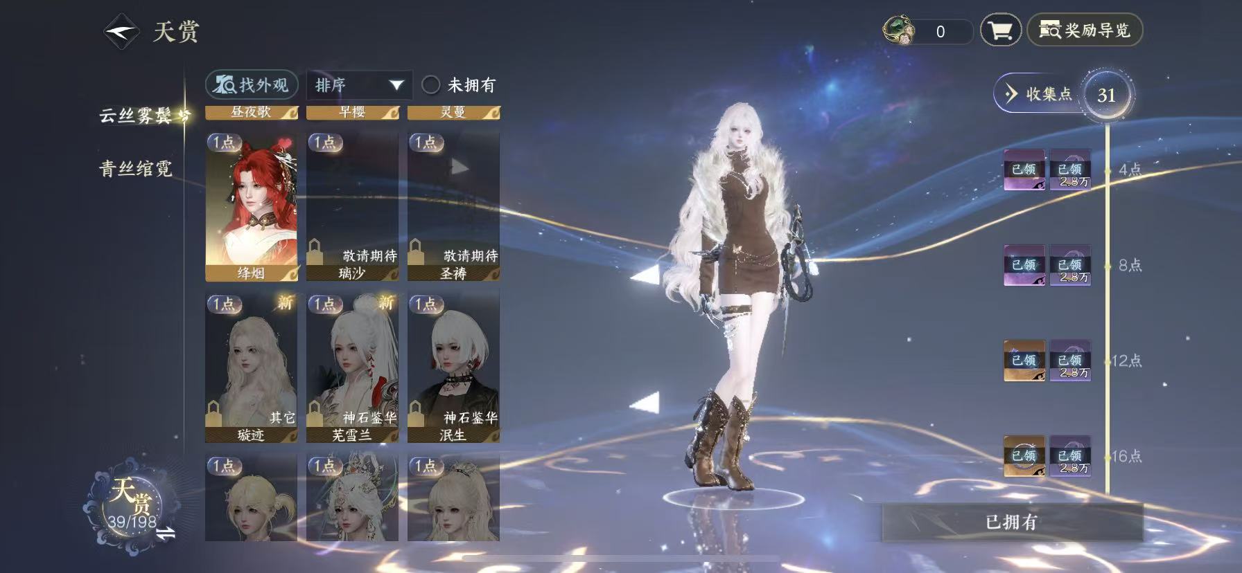 NSHWO46005逆水寒手游账号详情图12