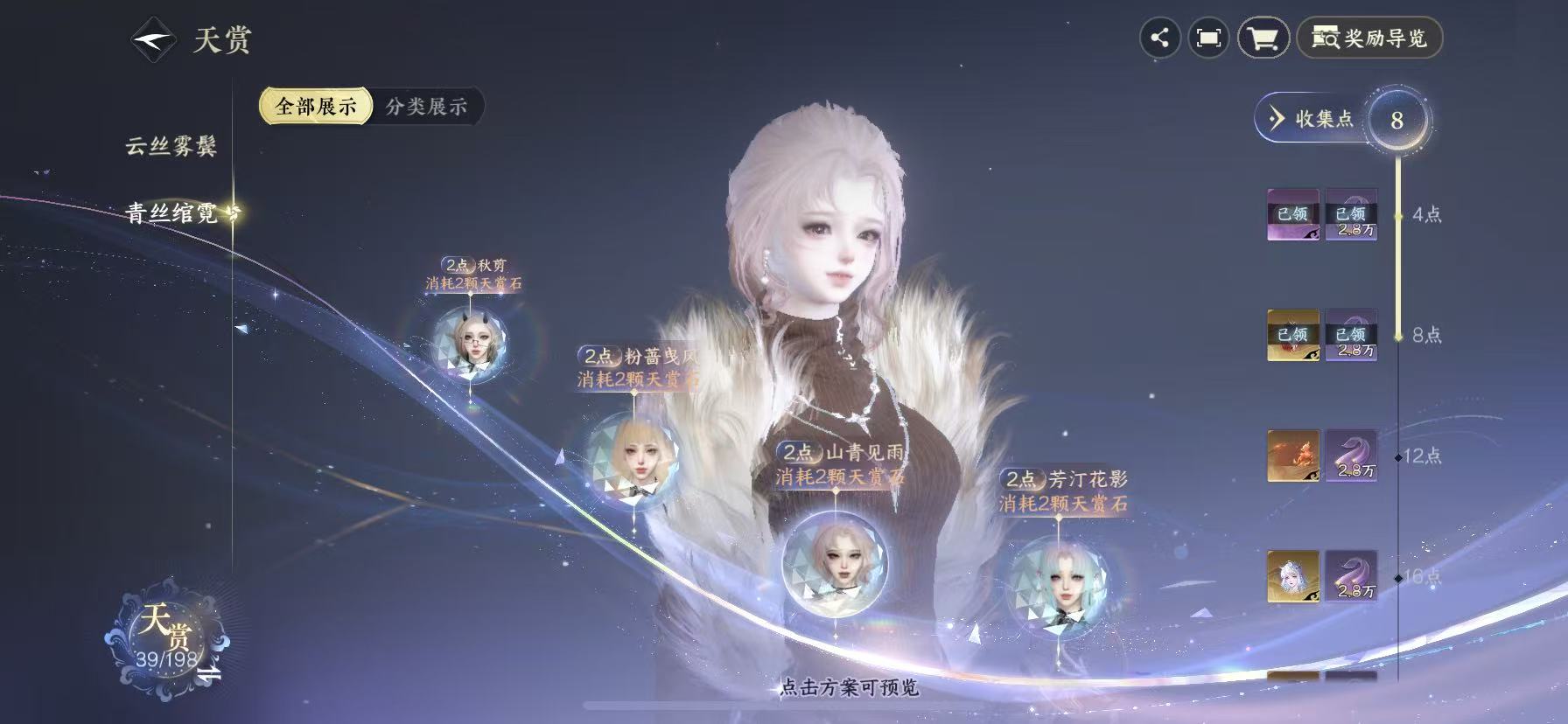 NSHWO46005逆水寒手游账号详情图15