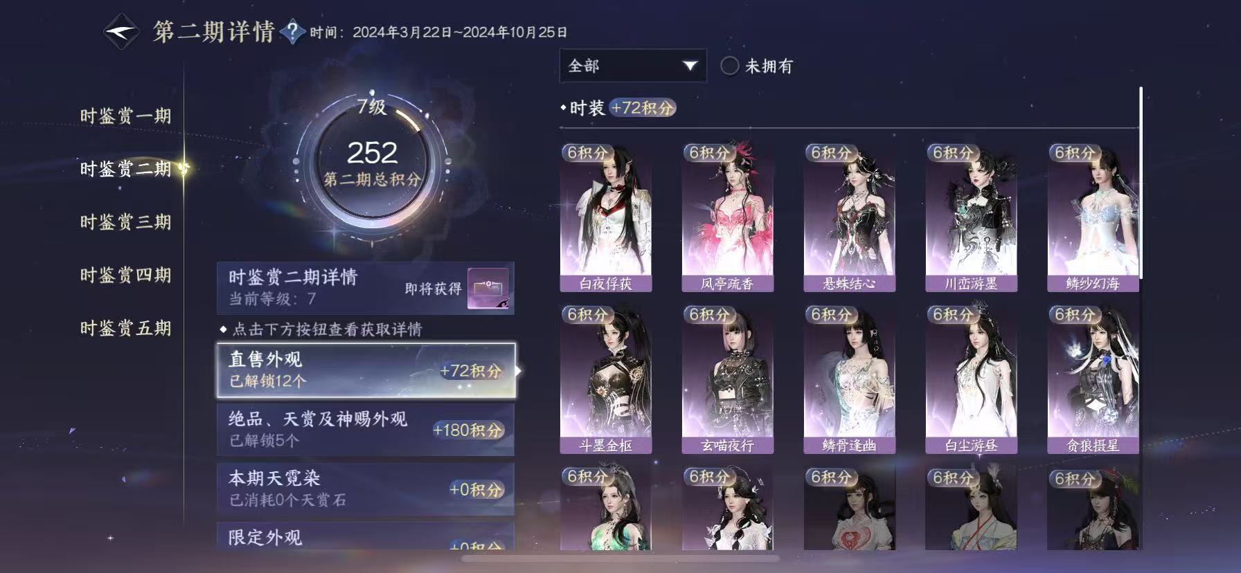 NSHWO46005逆水寒手游账号详情图18