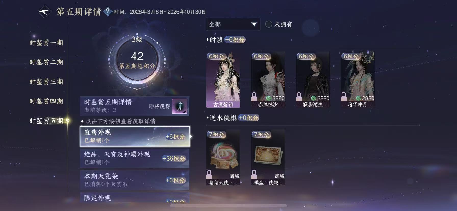 NSHWO46005逆水寒手游账号详情图21