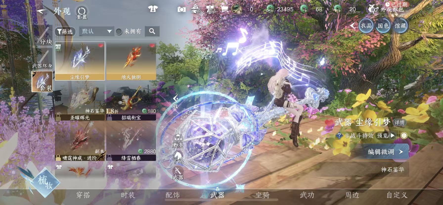 NSHWO46005逆水寒手游账号详情图26