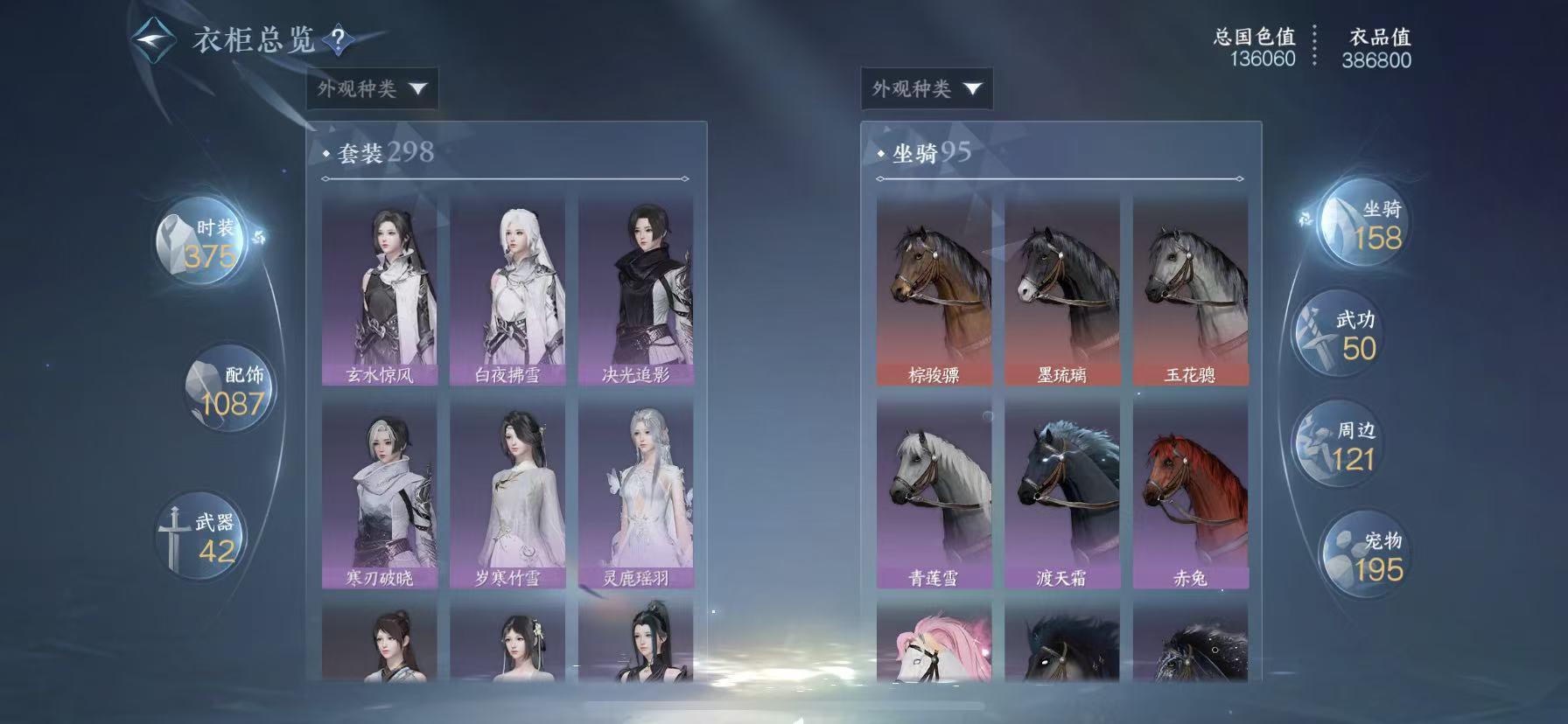 NSHWO46005逆水寒手游账号详情图29