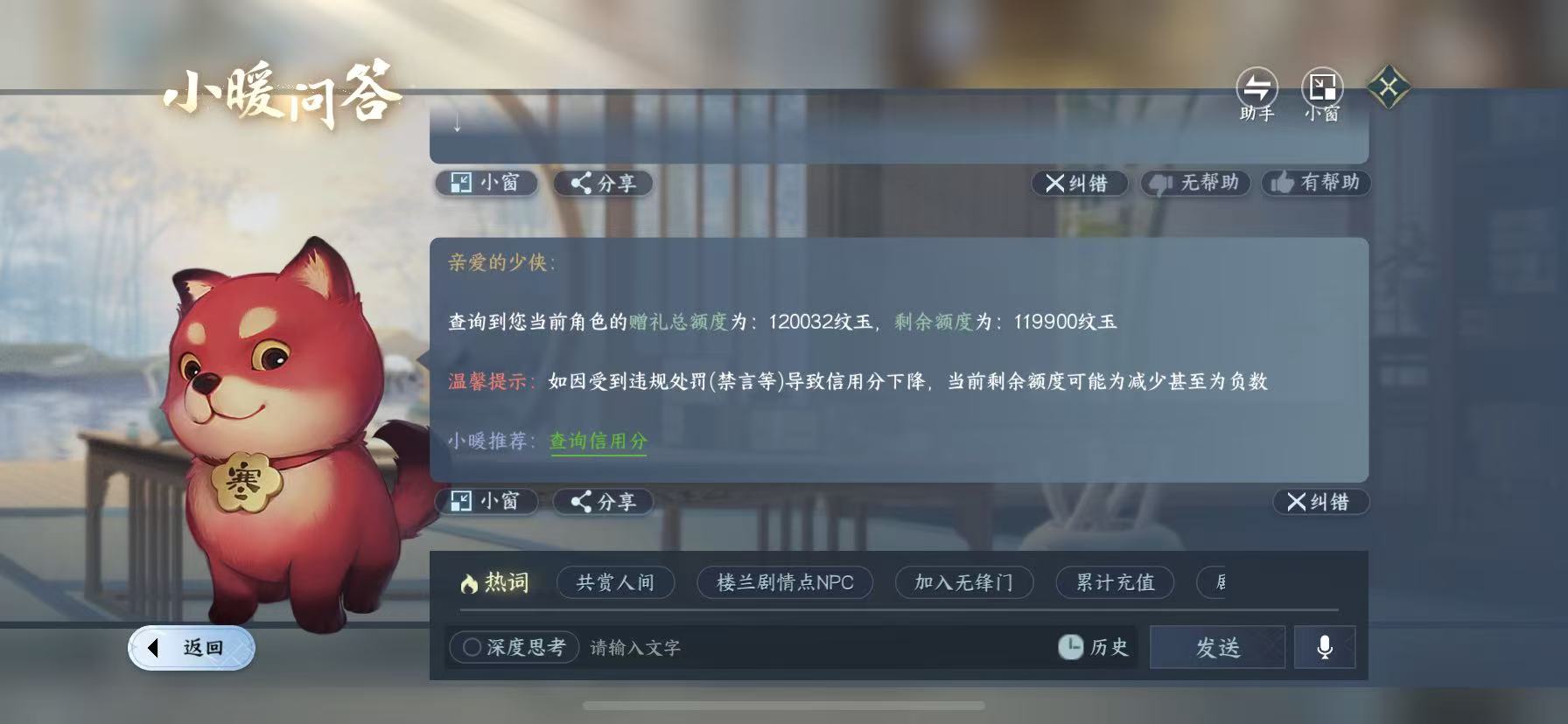 NSHWO46005逆水寒手游账号详情图35