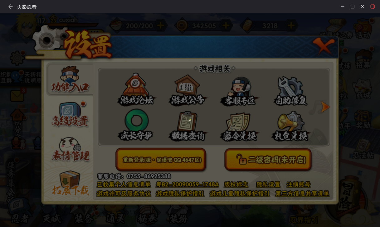 HYCMW431528火影忍者账号详情图16 HYCMW431528火影忍者账号详情图16