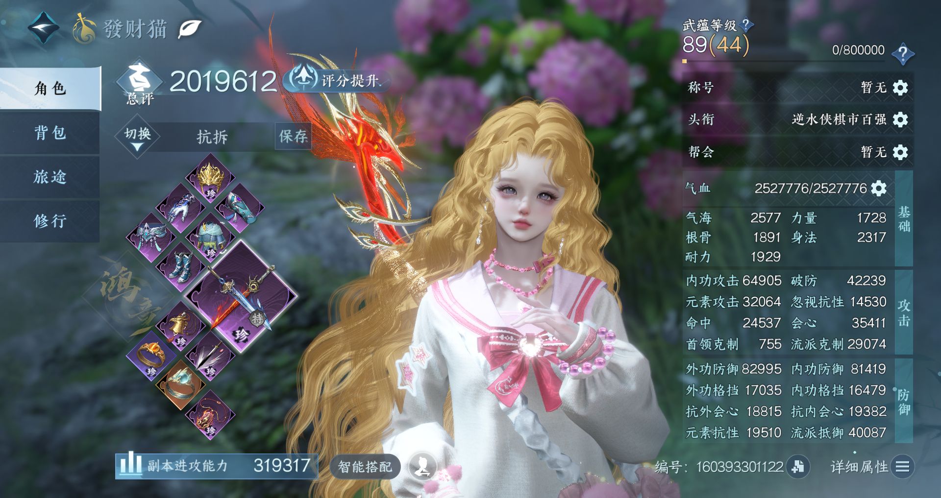 NSHWO46166逆水寒手游账号详情图2