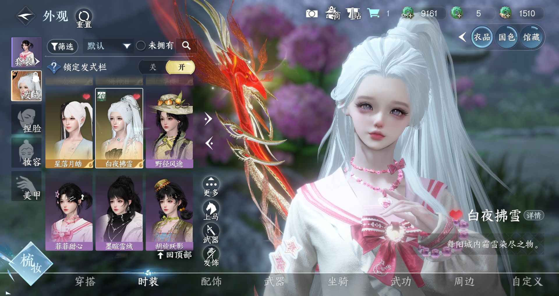 NSHWO46166逆水寒手游账号详情图8