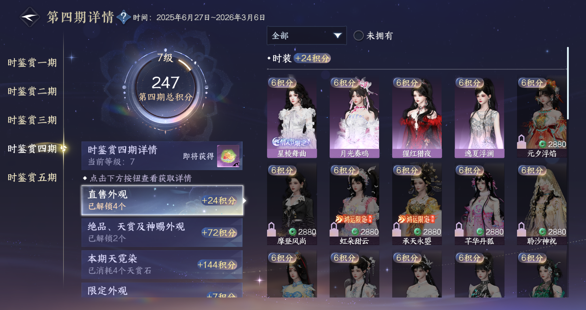 NSHWO46166逆水寒手游账号详情图15