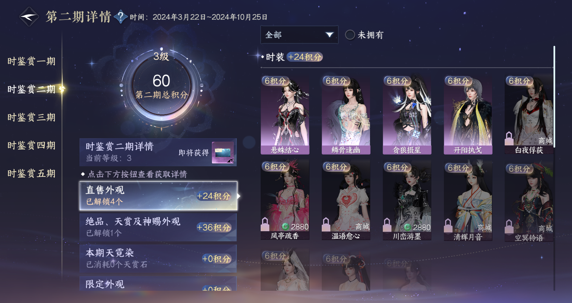 NSHWO46166逆水寒手游账号详情图17