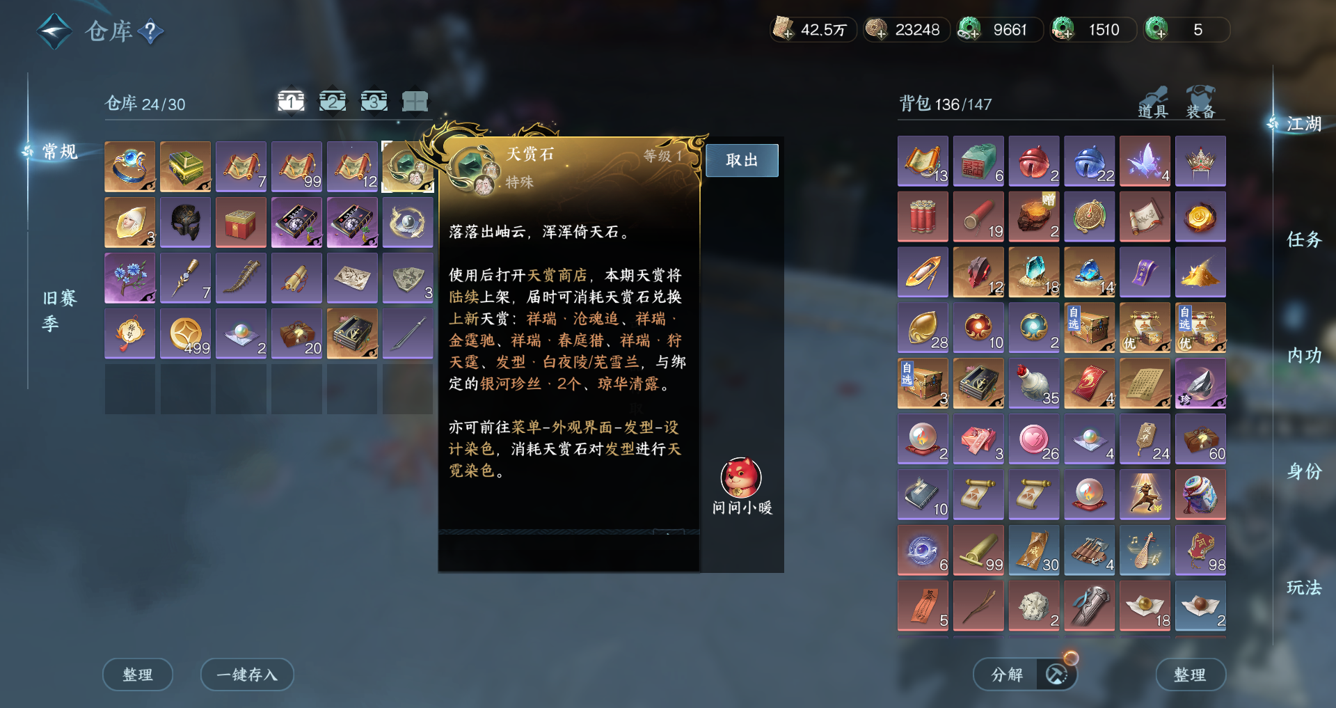 NSHWO46166逆水寒手游账号详情图20