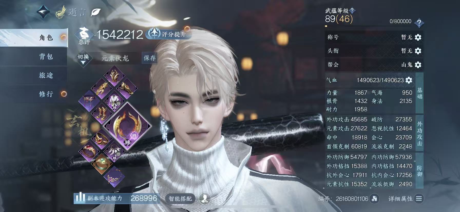 NSHWO46006逆水寒手游账号详情图2