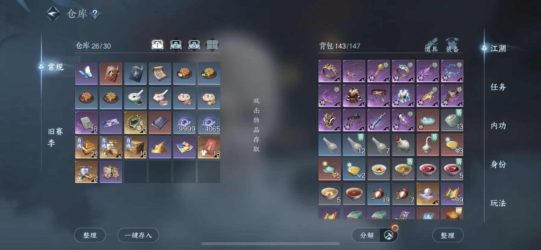 NSHWO46006逆水寒手游账号详情图3