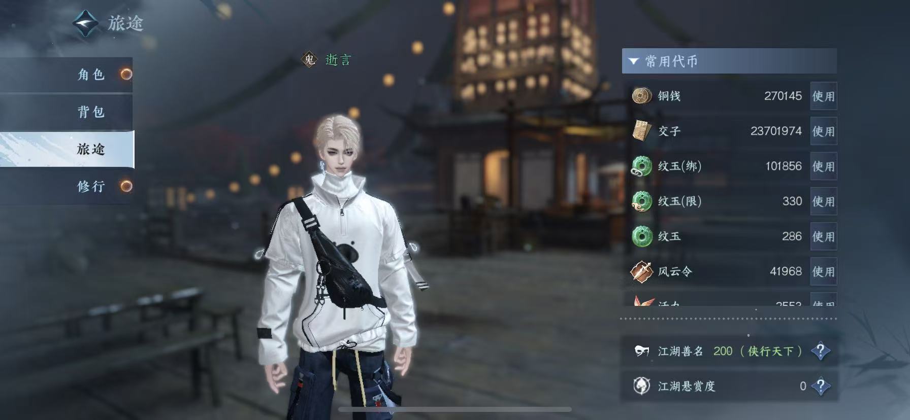 NSHWO46006逆水寒手游账号详情图6