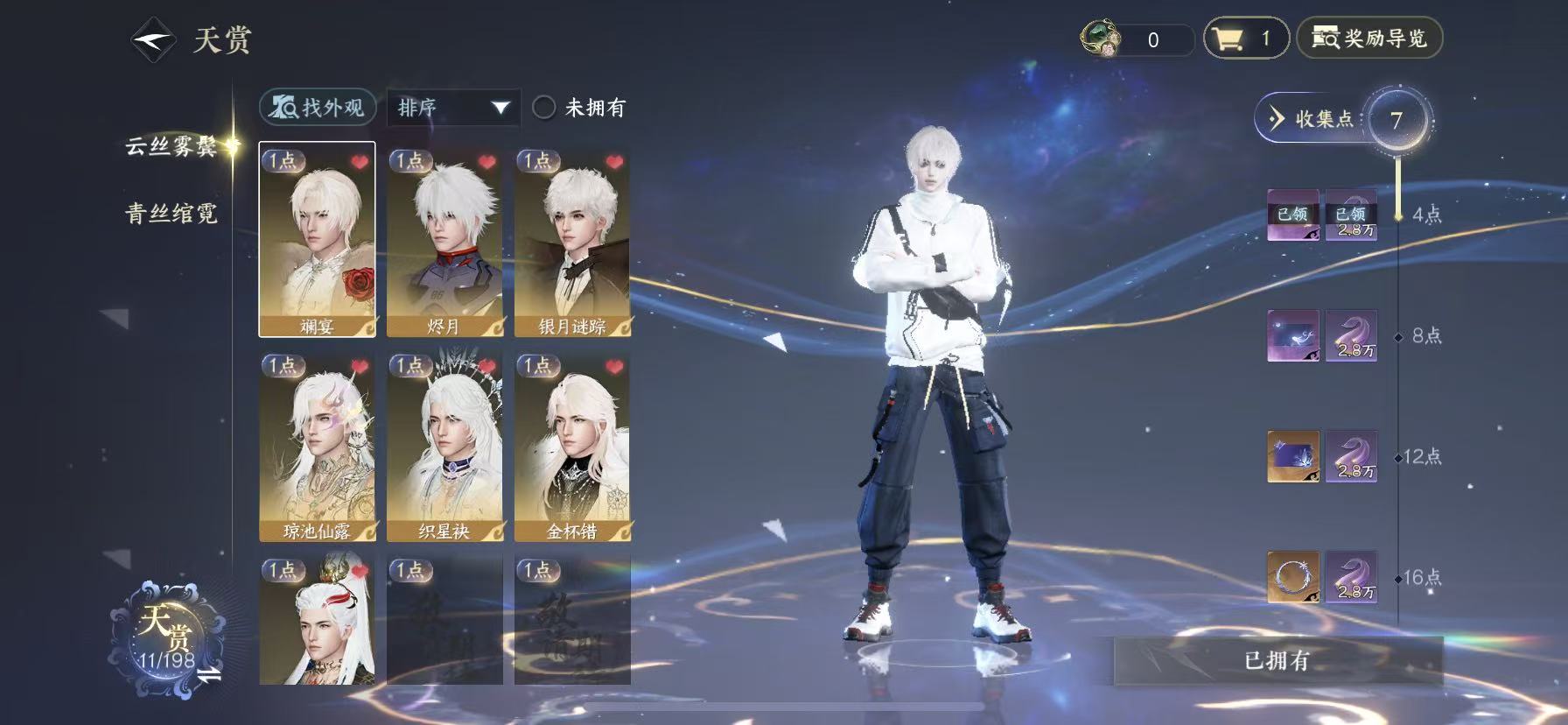 NSHWO46006逆水寒手游账号详情图8