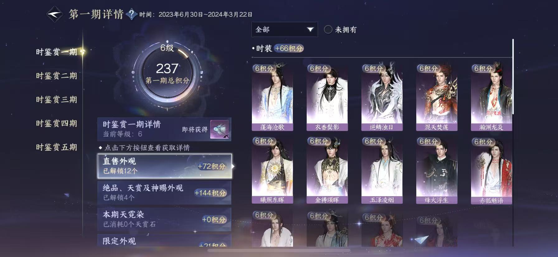 NSHWO46006逆水寒手游账号详情图11