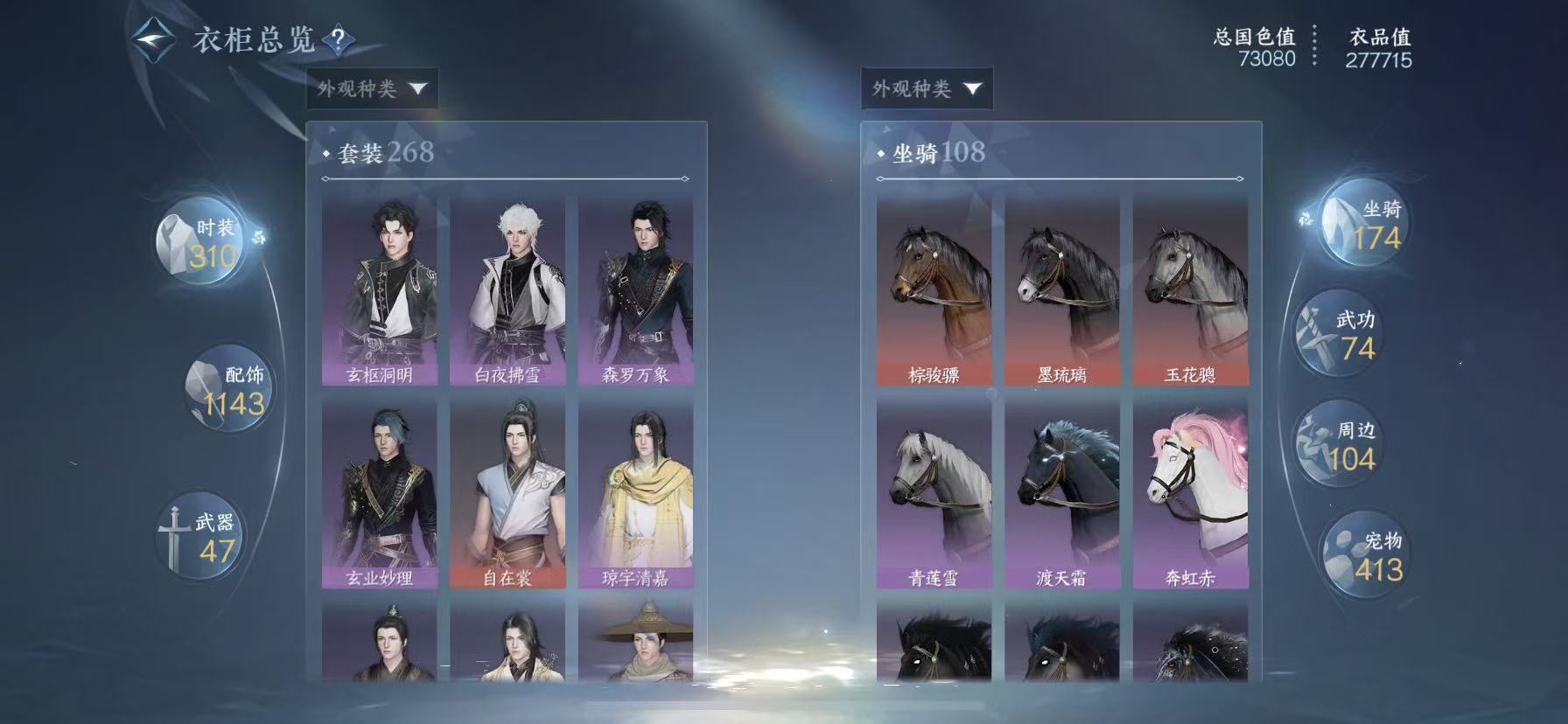 NSHWO46006逆水寒手游账号详情图19