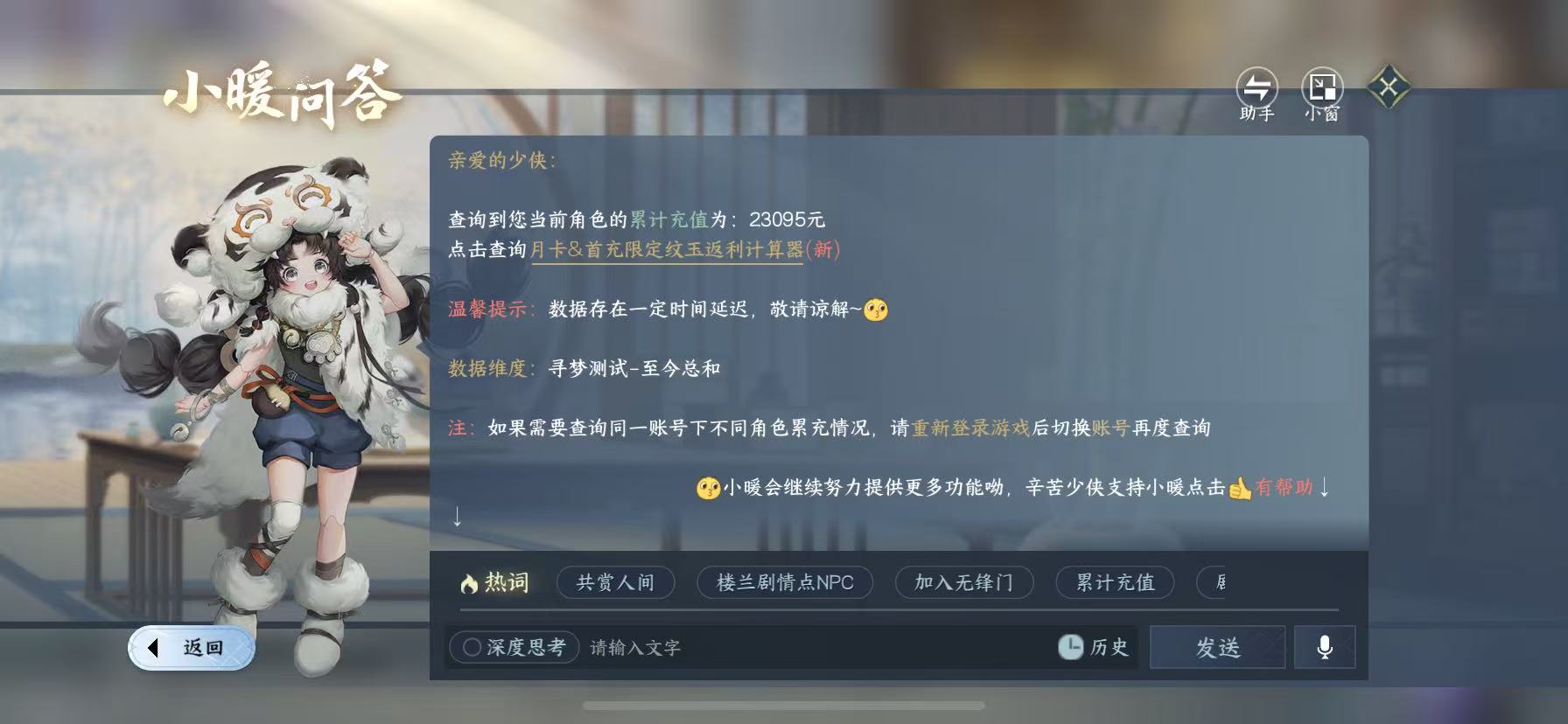 NSHWO46006逆水寒手游账号详情图24