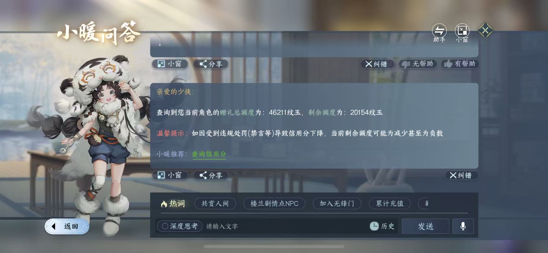 NSHWO46006逆水寒手游账号详情图25