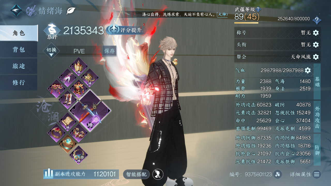 NSHWO45998逆水寒手游账号详情图3