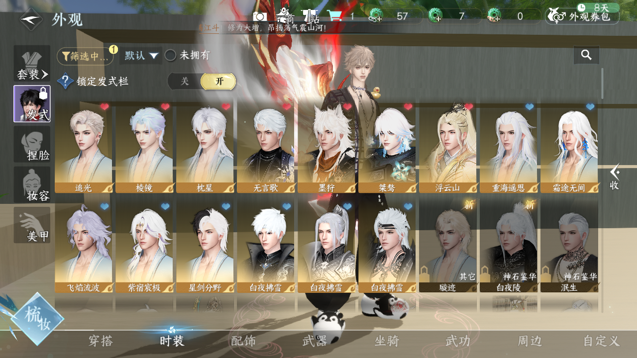 NSHWO45998逆水寒手游账号详情图4