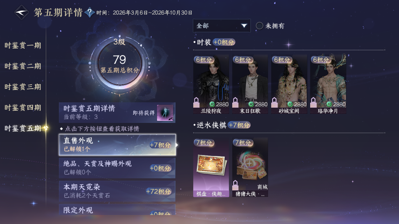 NSHWO45998逆水寒手游账号详情图12