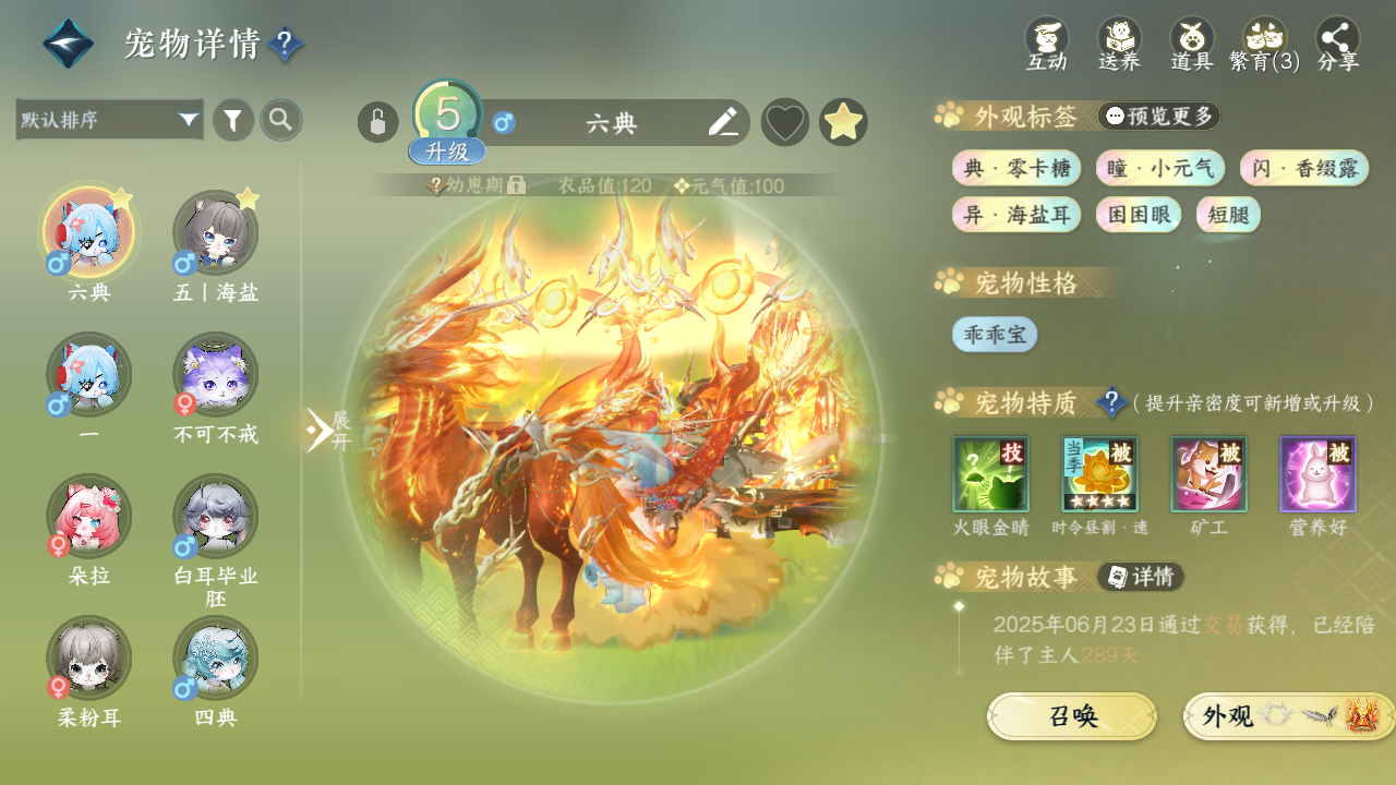 NSHWO45998逆水寒手游账号详情图21