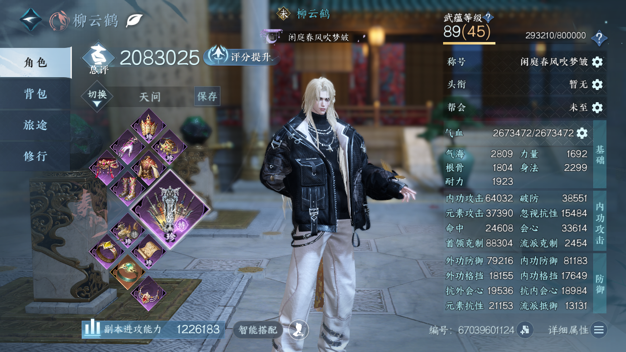 NSHWO46001逆水寒手游账号详情图3 NSHWO46001逆水寒手游账号详情图3