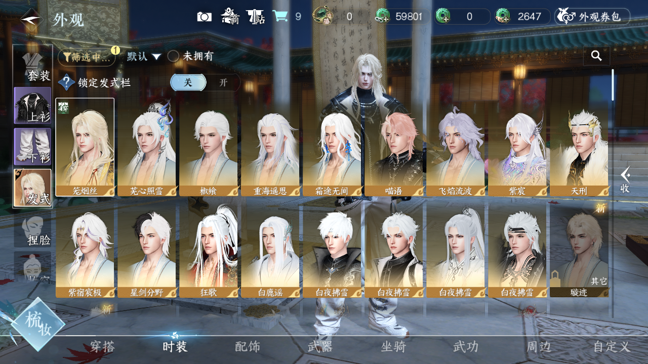 NSHWO46001逆水寒手游账号详情图4 NSHWO46001逆水寒手游账号详情图4