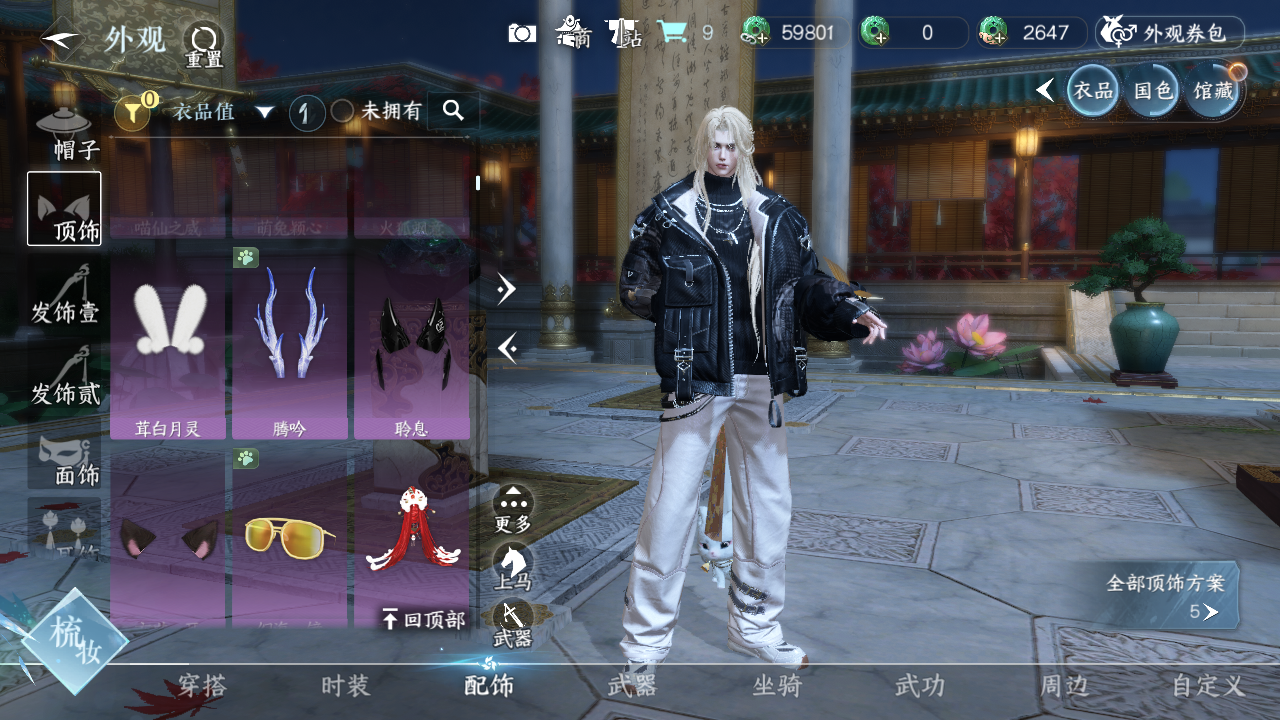 NSHWO46001逆水寒手游账号详情图5 NSHWO46001逆水寒手游账号详情图5