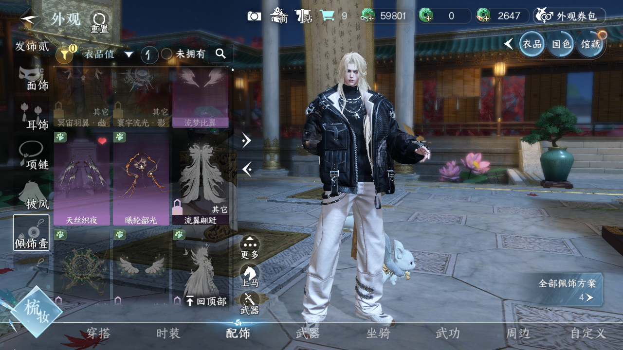 NSHWO46001逆水寒手游账号详情图6 NSHWO46001逆水寒手游账号详情图6