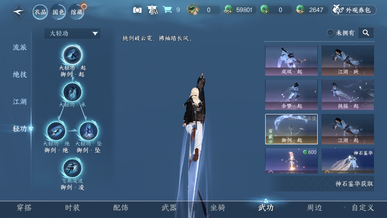 NSHWO46001逆水寒手游账号详情图10 NSHWO46001逆水寒手游账号详情图10