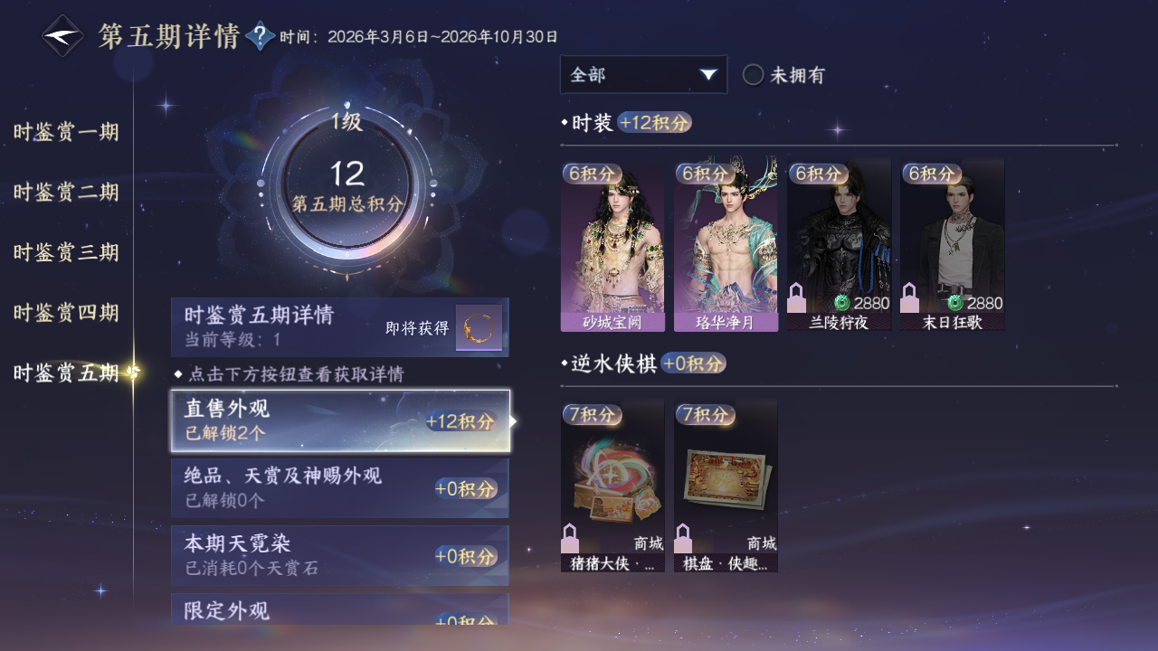 NSHWO46001逆水寒手游账号详情图14 NSHWO46001逆水寒手游账号详情图14