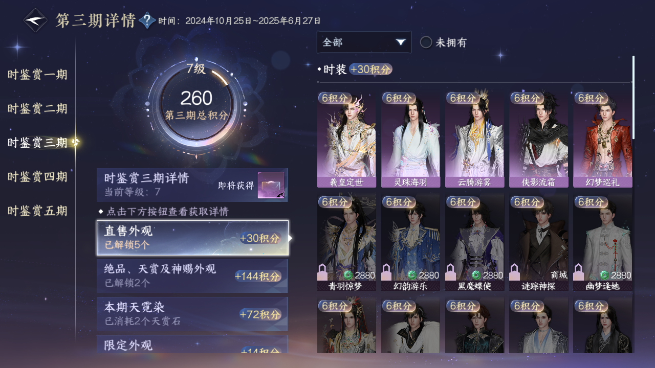 NSHWO46001逆水寒手游账号详情图16 NSHWO46001逆水寒手游账号详情图16