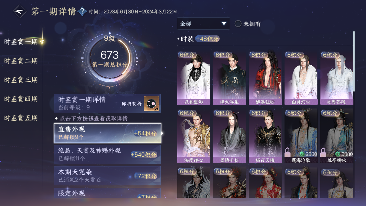 NSHWO46001逆水寒手游账号详情图18 NSHWO46001逆水寒手游账号详情图18