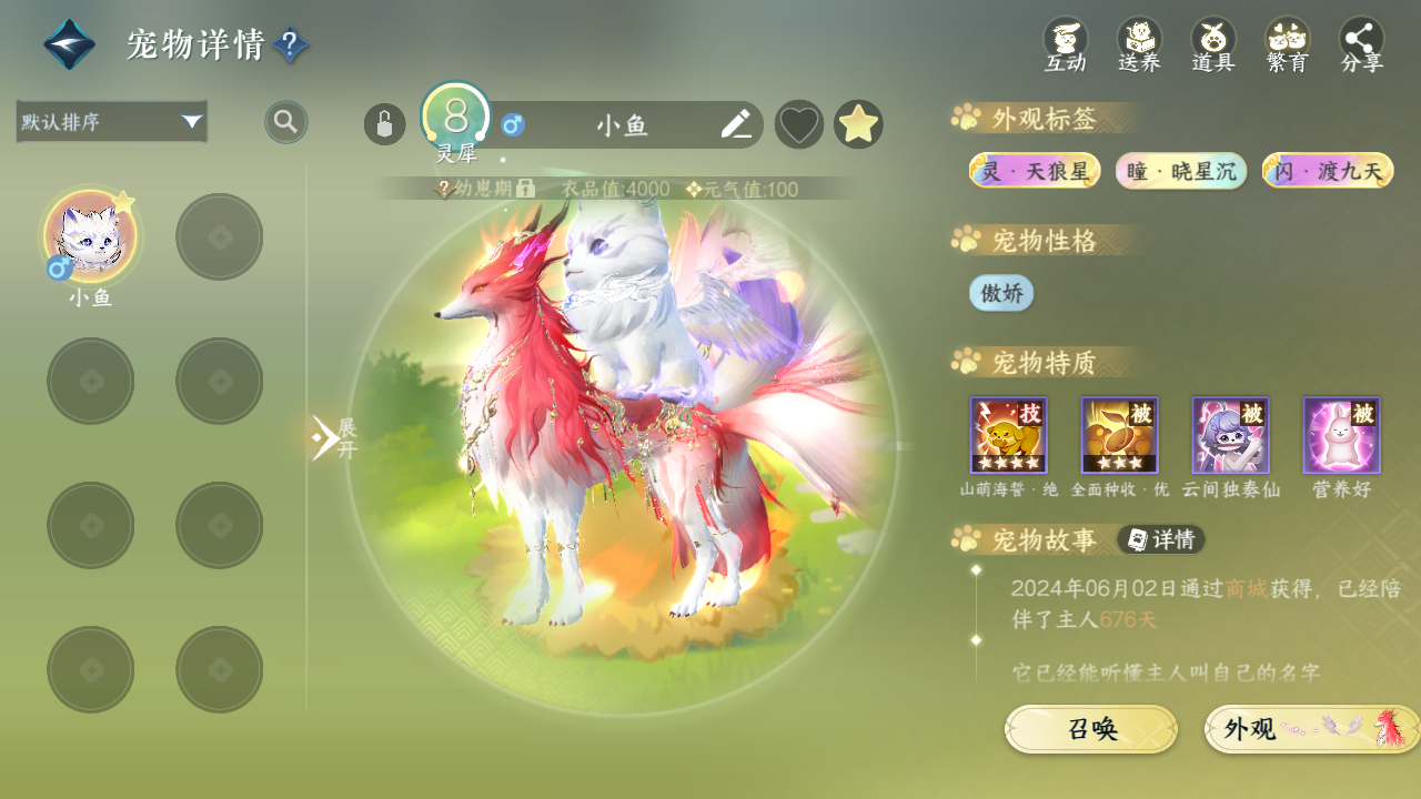 NSHWO46001逆水寒手游账号详情图24 NSHWO46001逆水寒手游账号详情图24