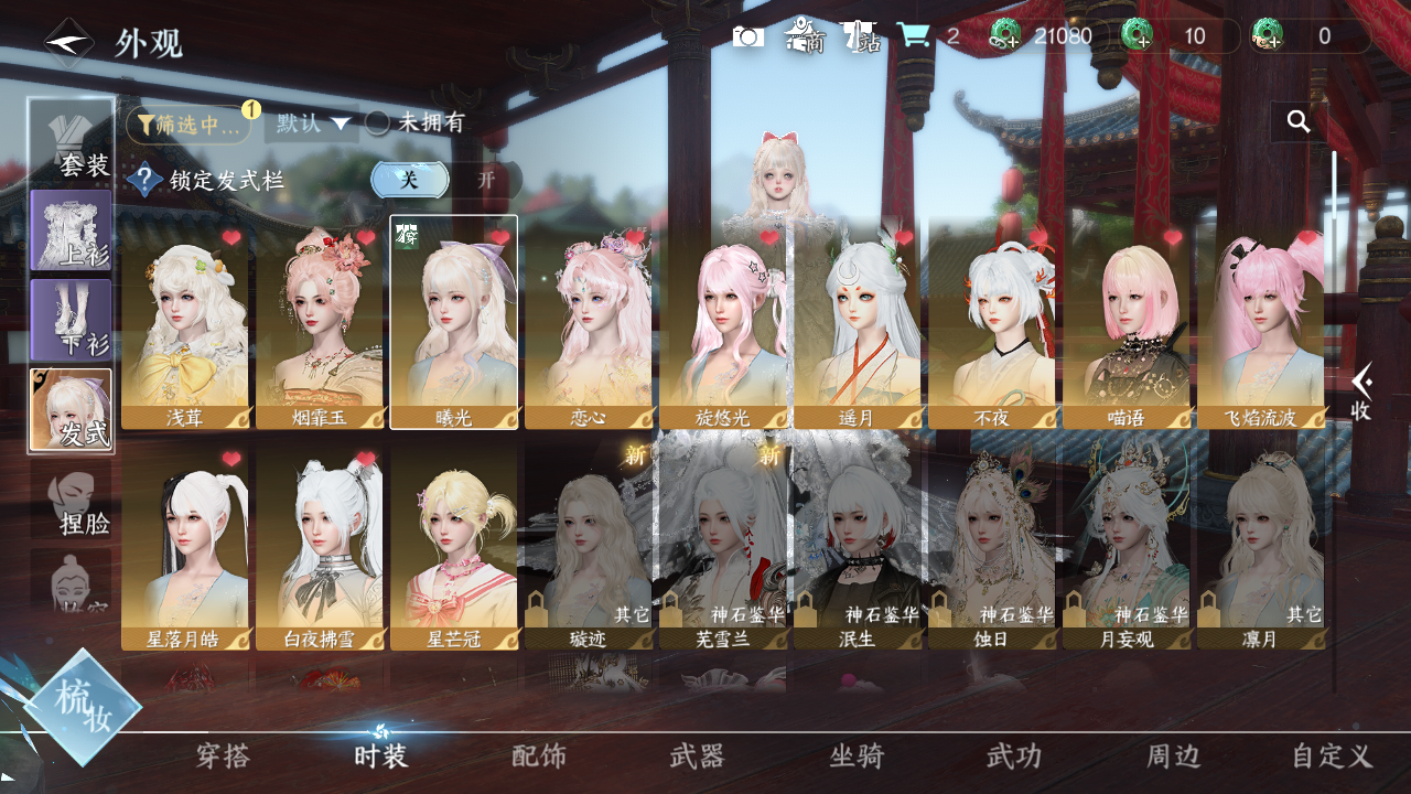 NSHWO46002逆水寒手游账号详情图4