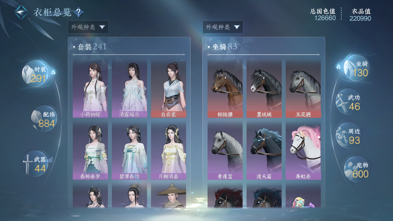 NSHWO46002逆水寒手游账号详情图16