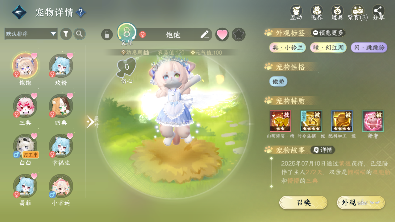 NSHWO46002逆水寒手游账号详情图20